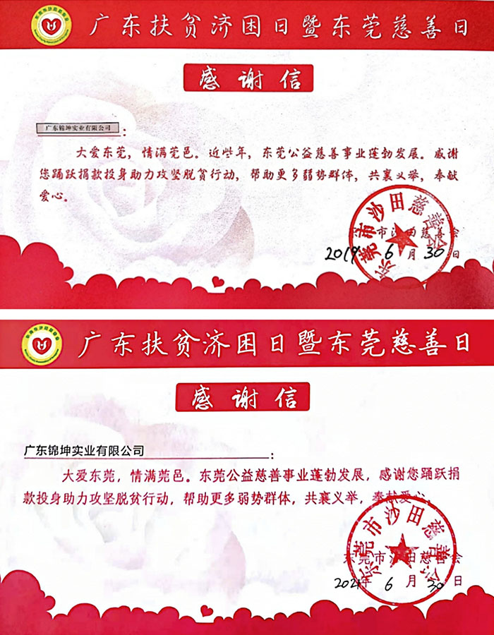 感謝信 